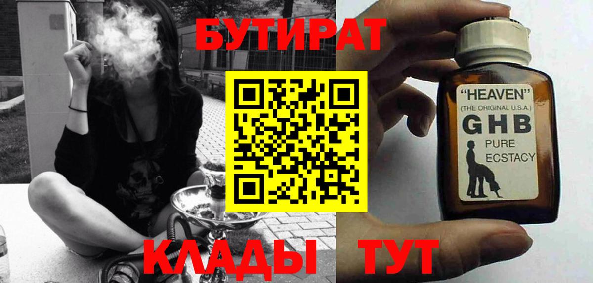 Бутират оксана  Вход с VPN  Нефтеюганск 