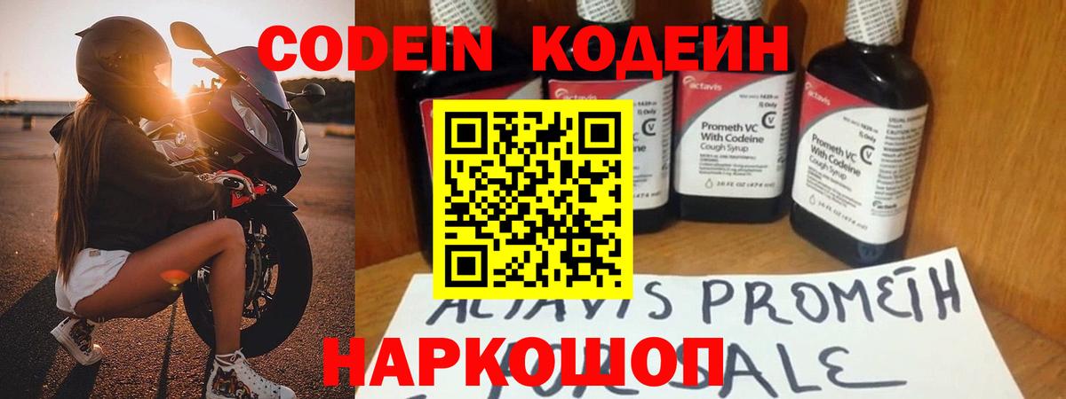 Нефтеюганск  Кодеин напиток Lean (лин)  Вход с VPN 