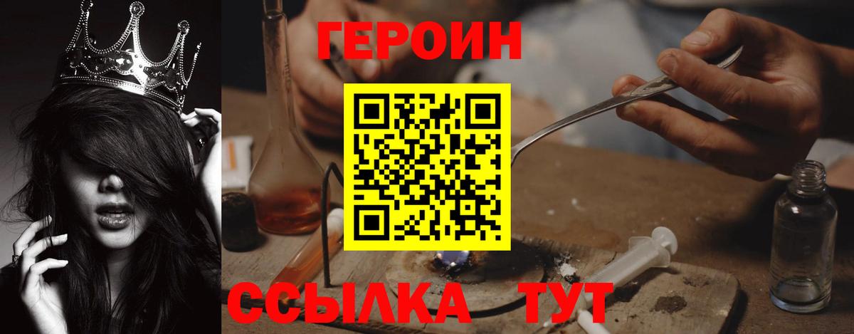 Героин  ГЕРОИН Heroin  Вход с VPN  Нефтеюганск 