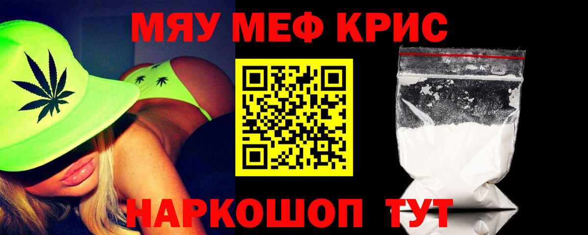Меф кристаллы  МЯУ-МЯУ  Нефтеюганск  Вход с VPN  Меф VHQ 