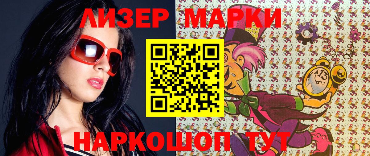 Наркотические марки 1,5мг Нефтеюганск